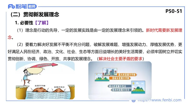 理论精讲-经济与社会3_4-教培资料-26年最新资料-同步更新_科一科二电子资料合集中小幼（笔记真题知识点汇总等）文件多，按需保存_各机构笔记合集（中小幼）推荐_1.理论精讲