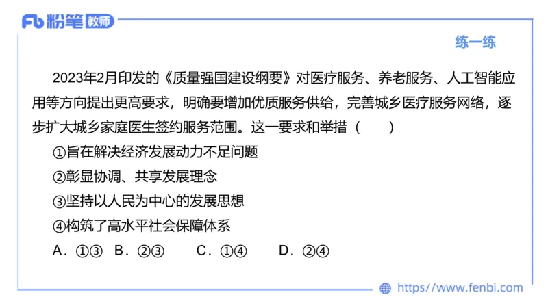 理论精讲-经济与社会3_4-教培资料-26年最新资料-同步更新_科一科二电子资料合集中小幼（笔记真题知识点汇总等）文件多，按需保存_各机构笔记合集（中小幼）推荐_1.理论精讲