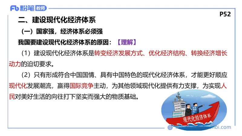 理论精讲-经济与社会3_4-教培资料-26年最新资料-同步更新_科一科二电子资料合集中小幼（笔记真题知识点汇总等）文件多，按需保存_各机构笔记合集（中小幼）推荐_1.理论精讲