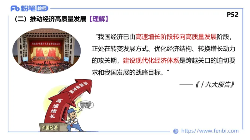 理论精讲-经济与社会3_4-教培资料-26年最新资料-同步更新_科一科二电子资料合集中小幼（笔记真题知识点汇总等）文件多，按需保存_各机构笔记合集（中小幼）推荐_1.理论精讲