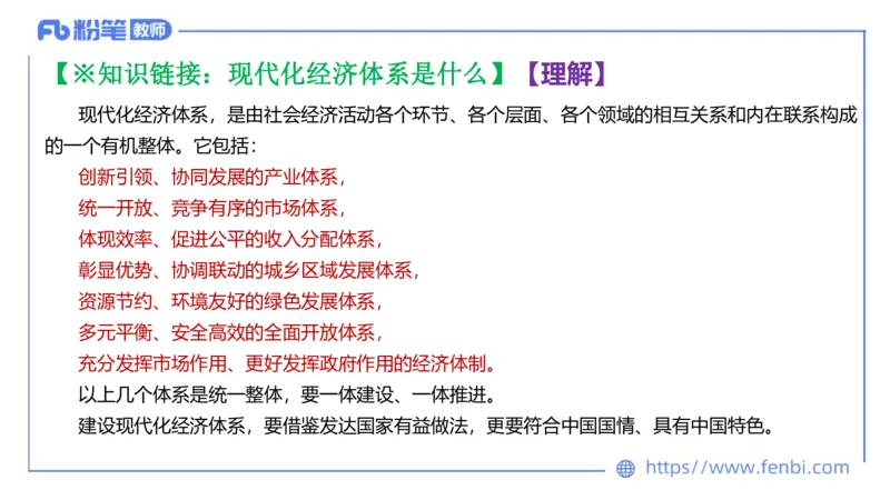 理论精讲-经济与社会3_4-教培资料-26年最新资料-同步更新_科一科二电子资料合集中小幼（笔记真题知识点汇总等）文件多，按需保存_各机构笔记合集（中小幼）推荐_1.理论精讲