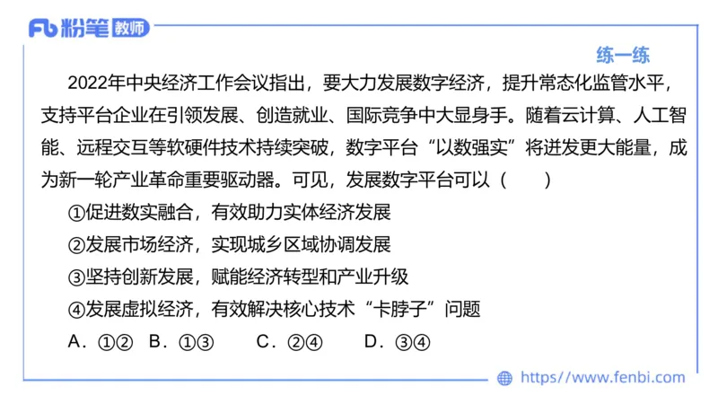 理论精讲-经济与社会3_4-教培资料-26年最新资料-同步更新_科一科二电子资料合集中小幼（笔记真题知识点汇总等）文件多，按需保存_各机构笔记合集（中小幼）推荐_1.理论精讲
