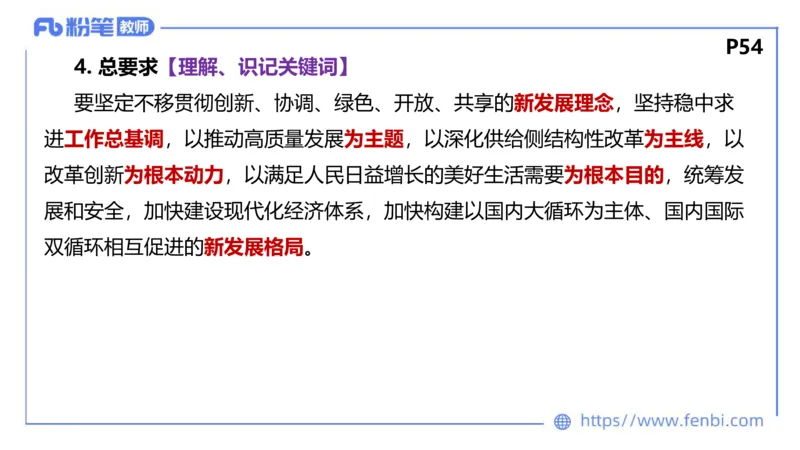 理论精讲-经济与社会3_4-教培资料-26年最新资料-同步更新_科一科二电子资料合集中小幼（笔记真题知识点汇总等）文件多，按需保存_各机构笔记合集（中小幼）推荐_1.理论精讲