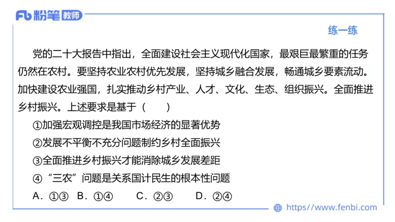 理论精讲-经济与社会3_4-教培资料-26年最新资料-同步更新_科一科二电子资料合集中小幼（笔记真题知识点汇总等）文件多，按需保存_各机构笔记合集（中小幼）推荐_1.理论精讲