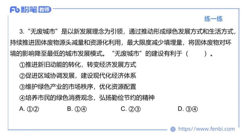 理论精讲-经济与社会3_4-教培资料-26年最新资料-同步更新_科一科二电子资料合集中小幼（笔记真题知识点汇总等）文件多，按需保存_各机构笔记合集（中小幼）推荐_1.理论精讲