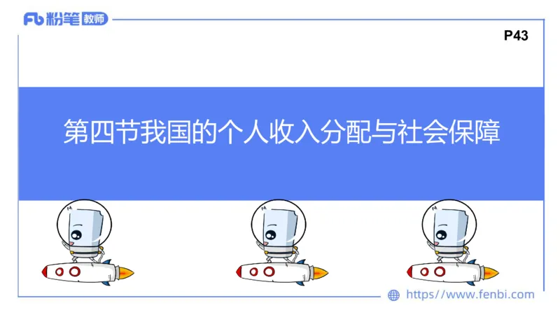 理论精讲-经济与社会3_4-教培资料-26年最新资料-同步更新_科一科二电子资料合集中小幼（笔记真题知识点汇总等）文件多，按需保存_各机构笔记合集（中小幼）推荐_1.理论精讲