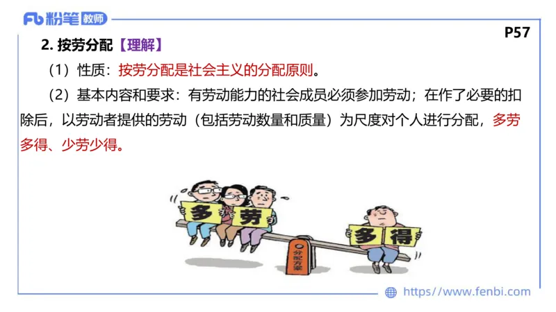 理论精讲-经济与社会3_4-教培资料-26年最新资料-同步更新_科一科二电子资料合集中小幼（笔记真题知识点汇总等）文件多，按需保存_各机构笔记合集（中小幼）推荐_1.理论精讲