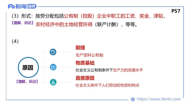 理论精讲-经济与社会3_4-教培资料-26年最新资料-同步更新_科一科二电子资料合集中小幼（笔记真题知识点汇总等）文件多，按需保存_各机构笔记合集（中小幼）推荐_1.理论精讲