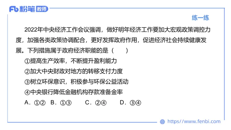 理论精讲-经济与社会3_4-教培资料-26年最新资料-同步更新_科一科二电子资料合集中小幼（笔记真题知识点汇总等）文件多，按需保存_各机构笔记合集（中小幼）推荐_1.理论精讲