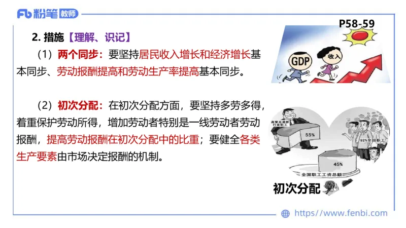 理论精讲-经济与社会3_4-教培资料-26年最新资料-同步更新_科一科二电子资料合集中小幼（笔记真题知识点汇总等）文件多，按需保存_各机构笔记合集（中小幼）推荐_1.理论精讲