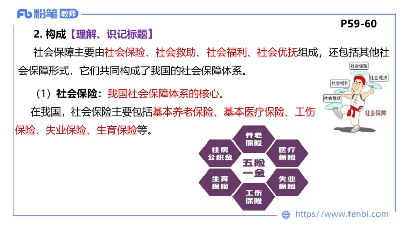 理论精讲-经济与社会3_4-教培资料-26年最新资料-同步更新_科一科二电子资料合集中小幼（笔记真题知识点汇总等）文件多，按需保存_各机构笔记合集（中小幼）推荐_1.理论精讲