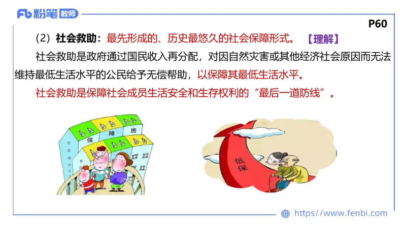 理论精讲-经济与社会3_4-教培资料-26年最新资料-同步更新_科一科二电子资料合集中小幼（笔记真题知识点汇总等）文件多，按需保存_各机构笔记合集（中小幼）推荐_1.理论精讲