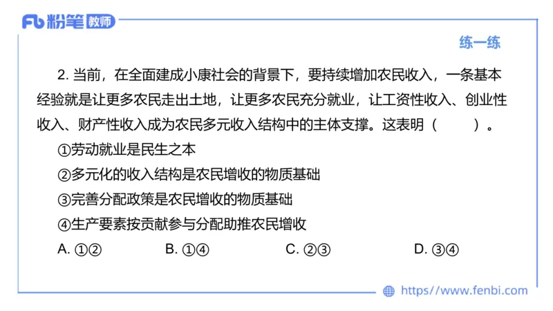 理论精讲-经济与社会3_4-教培资料-26年最新资料-同步更新_科一科二电子资料合集中小幼（笔记真题知识点汇总等）文件多，按需保存_各机构笔记合集（中小幼）推荐_1.理论精讲