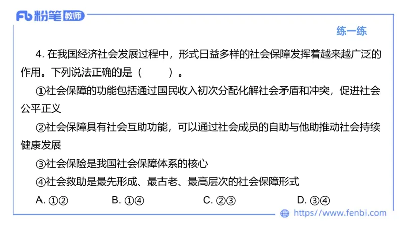 理论精讲-经济与社会3_4-教培资料-26年最新资料-同步更新_科一科二电子资料合集中小幼（笔记真题知识点汇总等）文件多，按需保存_各机构笔记合集（中小幼）推荐_1.理论精讲