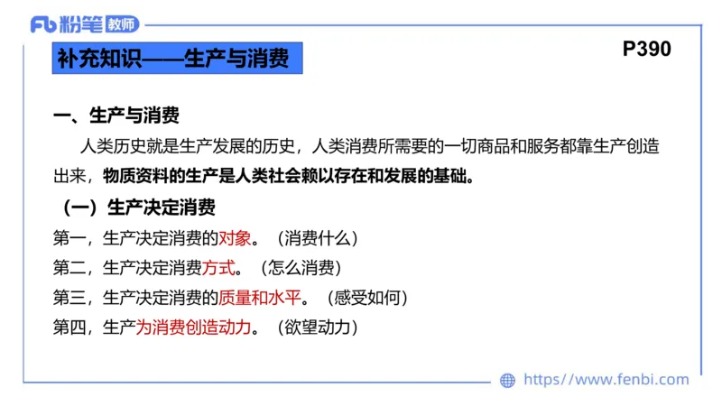 理论精讲-经济与社会3_4-教培资料-26年最新资料-同步更新_科一科二电子资料合集中小幼（笔记真题知识点汇总等）文件多，按需保存_各机构笔记合集（中小幼）推荐_1.理论精讲