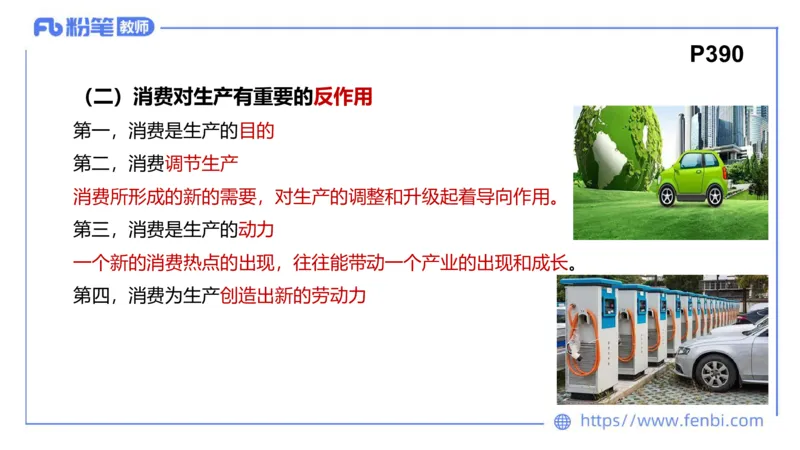 理论精讲-经济与社会3_4-教培资料-26年最新资料-同步更新_科一科二电子资料合集中小幼（笔记真题知识点汇总等）文件多，按需保存_各机构笔记合集（中小幼）推荐_1.理论精讲