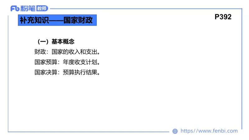 理论精讲-经济与社会3_4-教培资料-26年最新资料-同步更新_科一科二电子资料合集中小幼（笔记真题知识点汇总等）文件多，按需保存_各机构笔记合集（中小幼）推荐_1.理论精讲