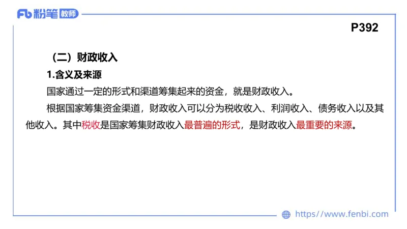 理论精讲-经济与社会3_4-教培资料-26年最新资料-同步更新_科一科二电子资料合集中小幼（笔记真题知识点汇总等）文件多，按需保存_各机构笔记合集（中小幼）推荐_1.理论精讲