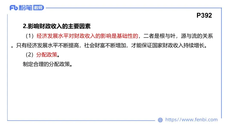 理论精讲-经济与社会3_4-教培资料-26年最新资料-同步更新_科一科二电子资料合集中小幼（笔记真题知识点汇总等）文件多，按需保存_各机构笔记合集（中小幼）推荐_1.理论精讲