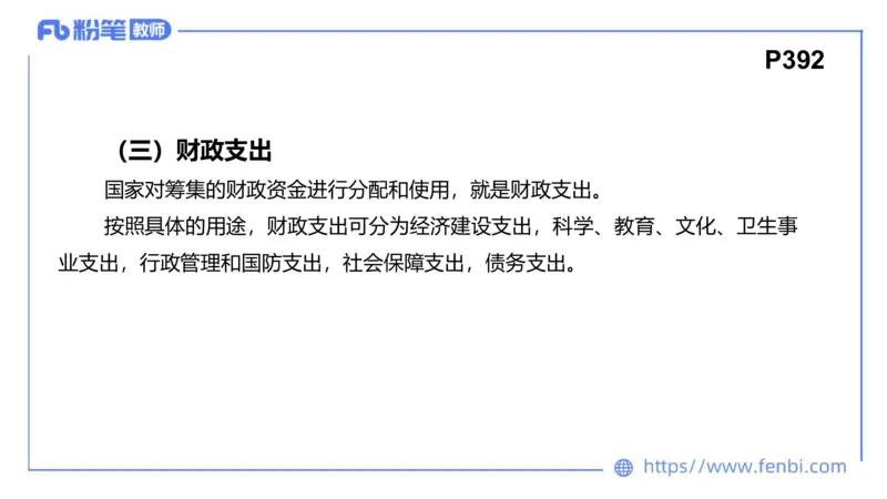 理论精讲-经济与社会3_4-教培资料-26年最新资料-同步更新_科一科二电子资料合集中小幼（笔记真题知识点汇总等）文件多，按需保存_各机构笔记合集（中小幼）推荐_1.理论精讲