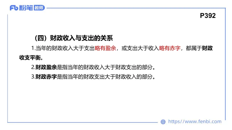 理论精讲-经济与社会3_4-教培资料-26年最新资料-同步更新_科一科二电子资料合集中小幼（笔记真题知识点汇总等）文件多，按需保存_各机构笔记合集（中小幼）推荐_1.理论精讲