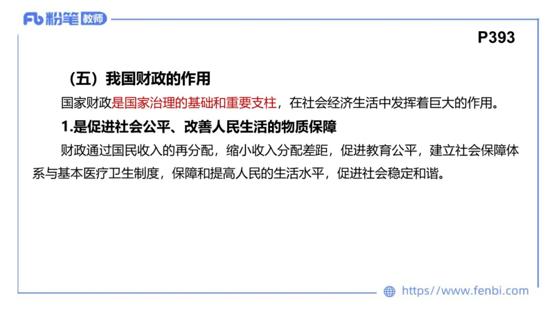 理论精讲-经济与社会3_4-教培资料-26年最新资料-同步更新_科一科二电子资料合集中小幼（笔记真题知识点汇总等）文件多，按需保存_各机构笔记合集（中小幼）推荐_1.理论精讲