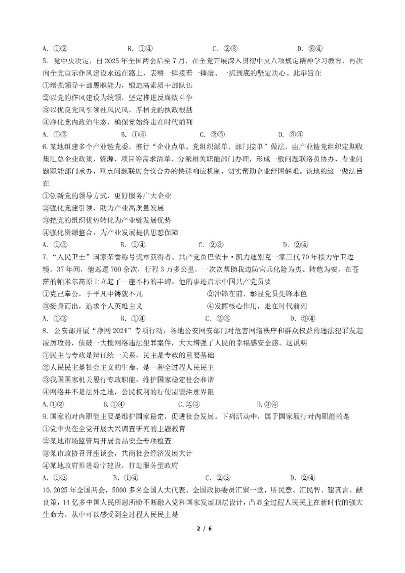 四川省成都市第七中学2024-2025学年高一下学期6月月考政治+答案_2025年6月_250616四川省成都市第七中学2024-2025学年高一下学期6月月考（全科）(1)