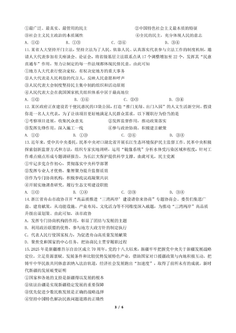 四川省成都市第七中学2024-2025学年高一下学期6月月考政治+答案_2025年6月_250616四川省成都市第七中学2024-2025学年高一下学期6月月考（全科）(1)