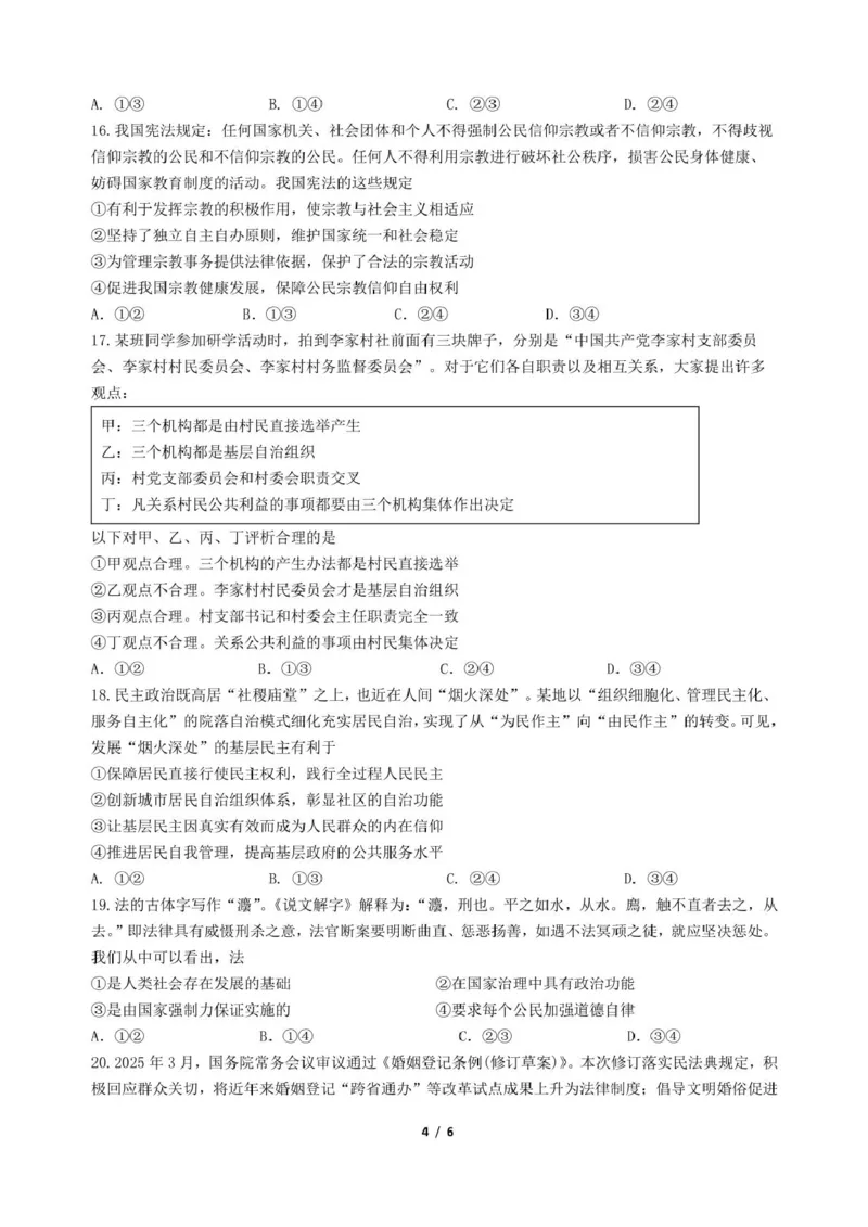 四川省成都市第七中学2024-2025学年高一下学期6月月考政治+答案_2025年6月_250616四川省成都市第七中学2024-2025学年高一下学期6月月考（全科）(1)
