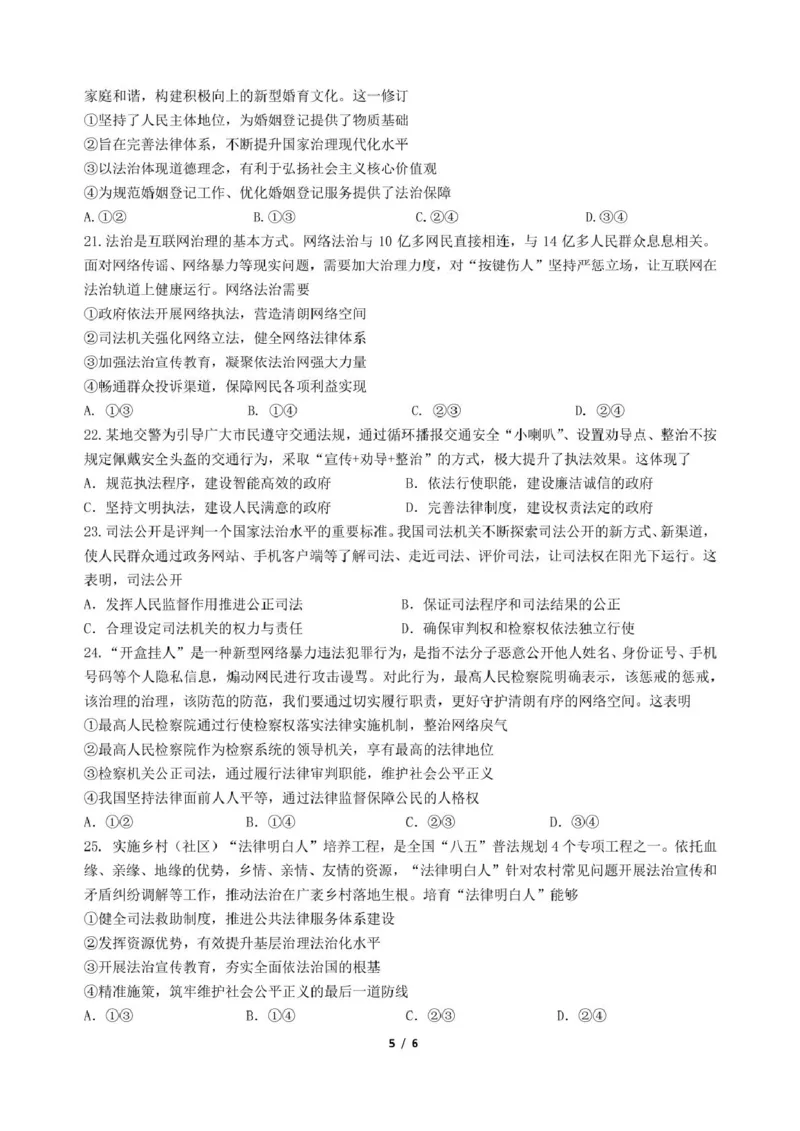 四川省成都市第七中学2024-2025学年高一下学期6月月考政治+答案_2025年6月_250616四川省成都市第七中学2024-2025学年高一下学期6月月考（全科）(1)