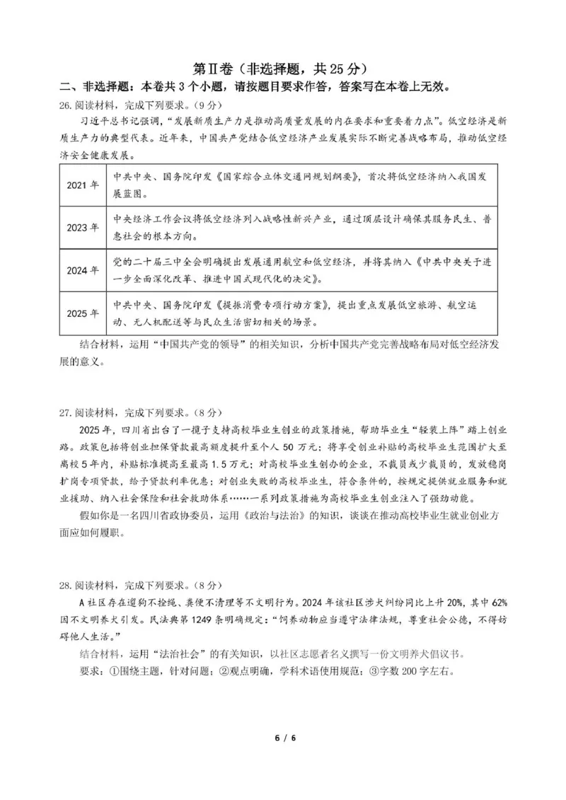 四川省成都市第七中学2024-2025学年高一下学期6月月考政治+答案_2025年6月_250616四川省成都市第七中学2024-2025学年高一下学期6月月考（全科）(1)