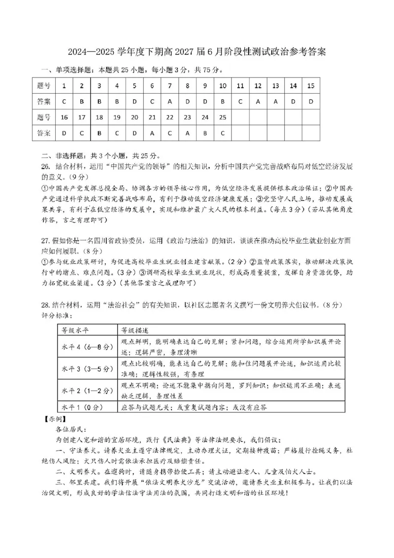 四川省成都市第七中学2024-2025学年高一下学期6月月考政治+答案_2025年6月_250616四川省成都市第七中学2024-2025学年高一下学期6月月考（全科）(1)