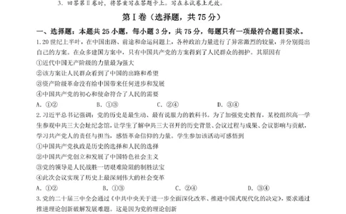 四川省成都市第七中学2024-2025学年高一下学期6月月考政治+答案_2025年6月_250616四川省成都市第七中学2024-2025学年高一下学期6月月考（全科）(1)