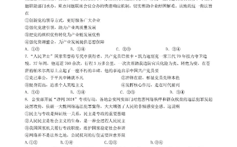 四川省成都市第七中学2024-2025学年高一下学期6月月考政治+答案_2025年6月_250616四川省成都市第七中学2024-2025学年高一下学期6月月考（全科）(1)