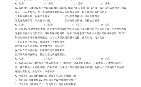 四川省成都市第七中学2024-2025学年高一下学期6月月考政治+答案_2025年6月_250616四川省成都市第七中学2024-2025学年高一下学期6月月考（全科）(1)
