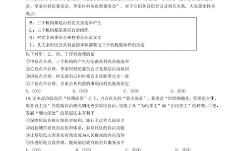 四川省成都市第七中学2024-2025学年高一下学期6月月考政治+答案_2025年6月_250616四川省成都市第七中学2024-2025学年高一下学期6月月考（全科）(1)