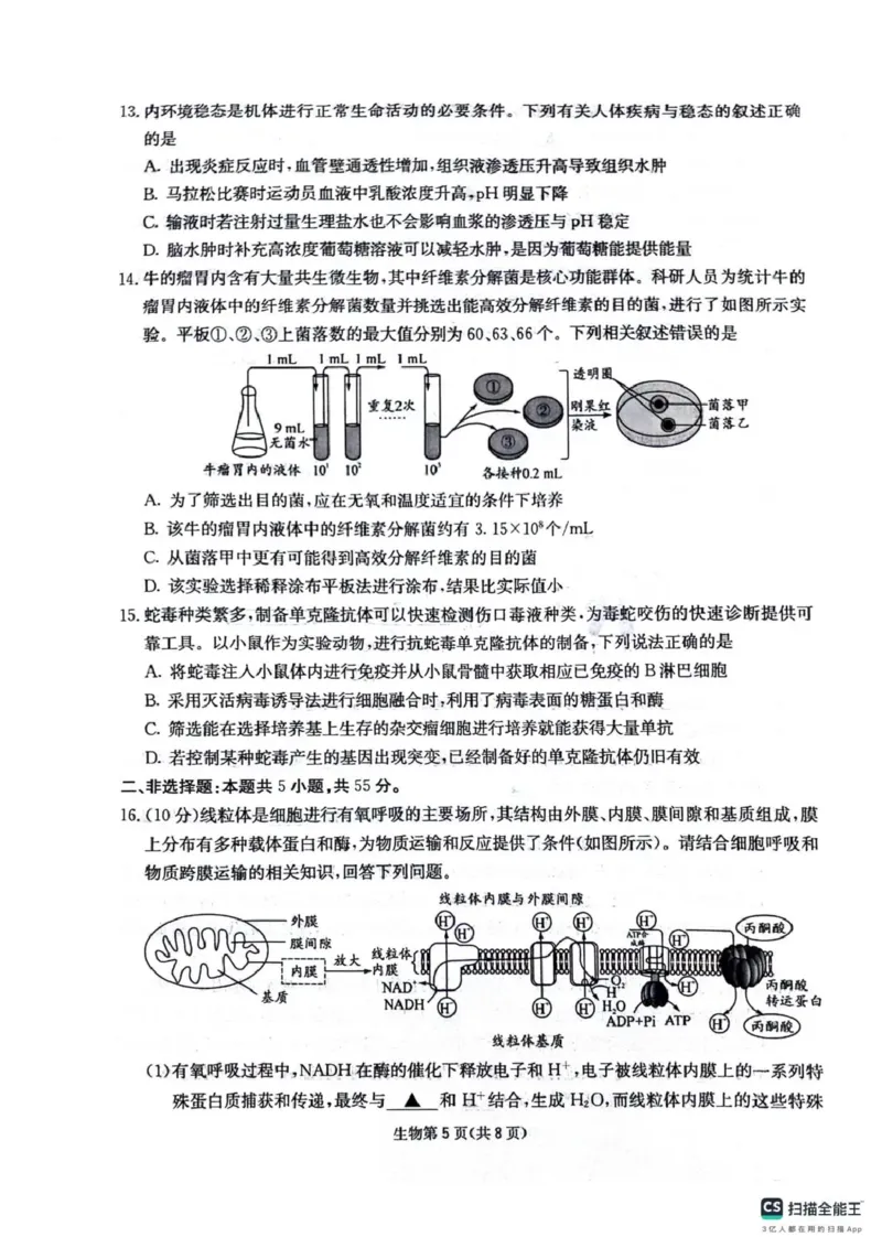 四川省2025一2026学年高三一轮复习阶段性测评生物_2025年12月_251208天府名校大联考&middot;四川省2025一2026学年高三一轮复习阶段性测评（全科）