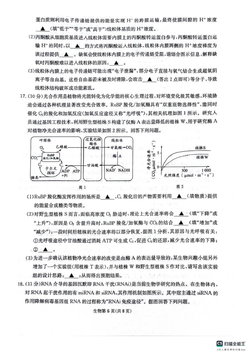 四川省2025一2026学年高三一轮复习阶段性测评生物_2025年12月_251208天府名校大联考&middot;四川省2025一2026学年高三一轮复习阶段性测评（全科）