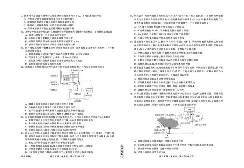 23-24生物上学期高三五调新教材版正文_2024届衡中同卷高三第五次调研_衡中同卷2024届高三第五次调研生物