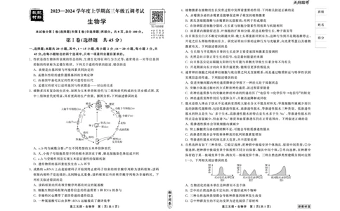 23-24生物上学期高三五调新教材版正文_2024届衡中同卷高三第五次调研_衡中同卷2024届高三第五次调研生物
