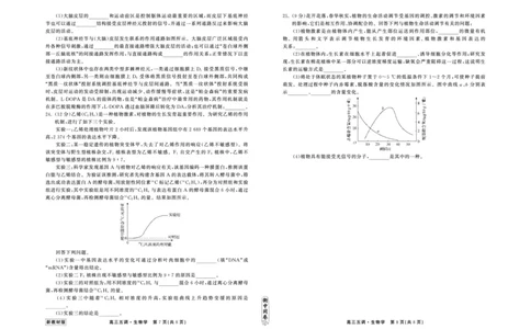 23-24生物上学期高三五调新教材版正文_2024届衡中同卷高三第五次调研_衡中同卷2024届高三第五次调研生物