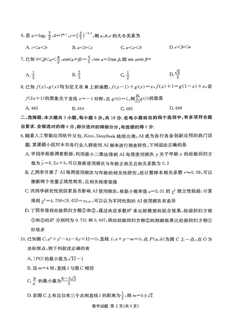 湖南省湘东教学联盟2025年11月高三联考数学_251108湖南省湘东教学联盟2026届高三上学期11月联考