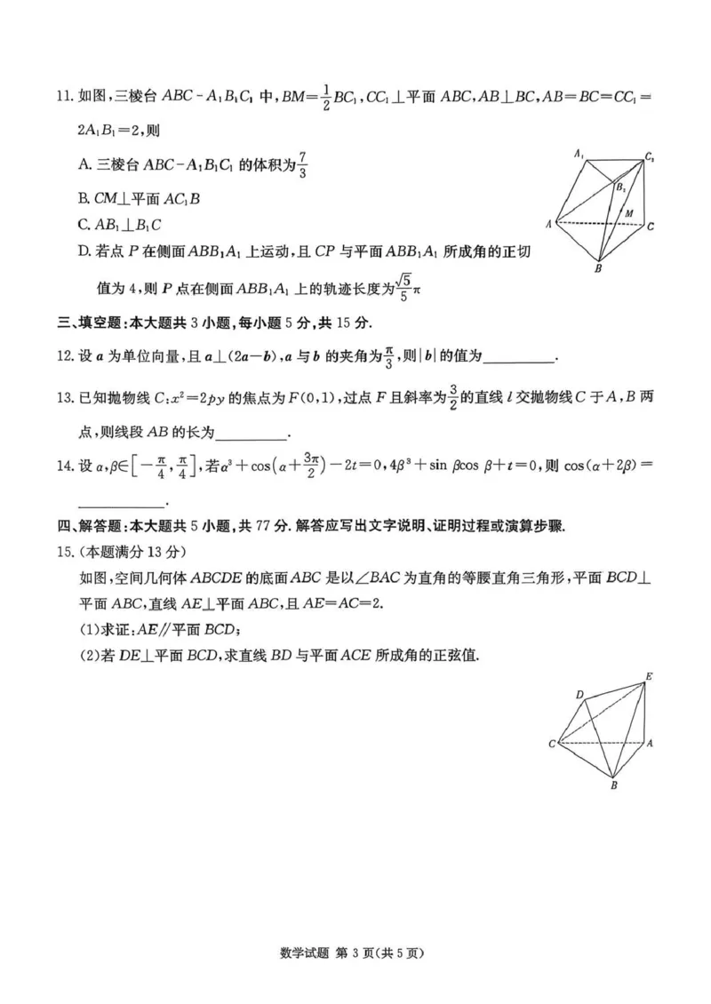 湖南省湘东教学联盟2025年11月高三联考数学_251108湖南省湘东教学联盟2026届高三上学期11月联考