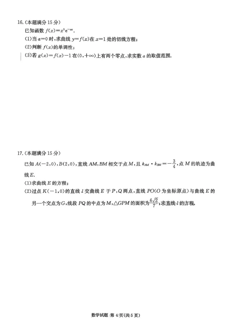 湖南省湘东教学联盟2025年11月高三联考数学_251108湖南省湘东教学联盟2026届高三上学期11月联考