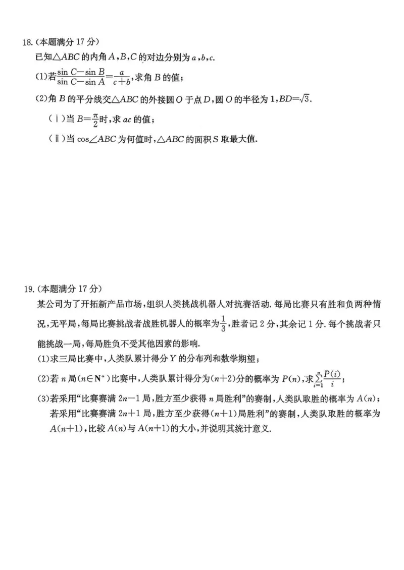湖南省湘东教学联盟2025年11月高三联考数学_251108湖南省湘东教学联盟2026届高三上学期11月联考