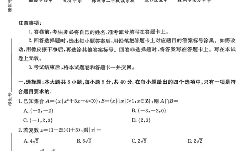 湖南省湘东教学联盟2025年11月高三联考数学_251108湖南省湘东教学联盟2026届高三上学期11月联考