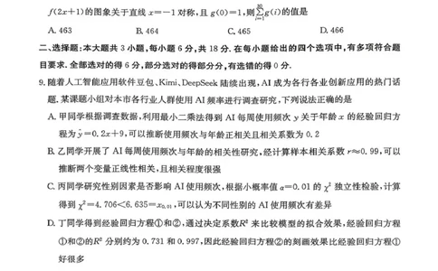 湖南省湘东教学联盟2025年11月高三联考数学_251108湖南省湘东教学联盟2026届高三上学期11月联考