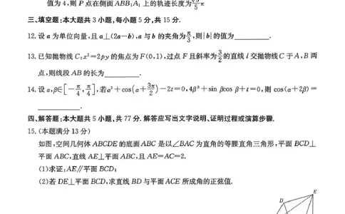 湖南省湘东教学联盟2025年11月高三联考数学_251108湖南省湘东教学联盟2026届高三上学期11月联考