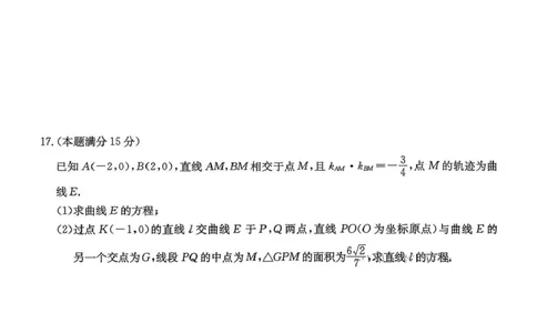湖南省湘东教学联盟2025年11月高三联考数学_251108湖南省湘东教学联盟2026届高三上学期11月联考