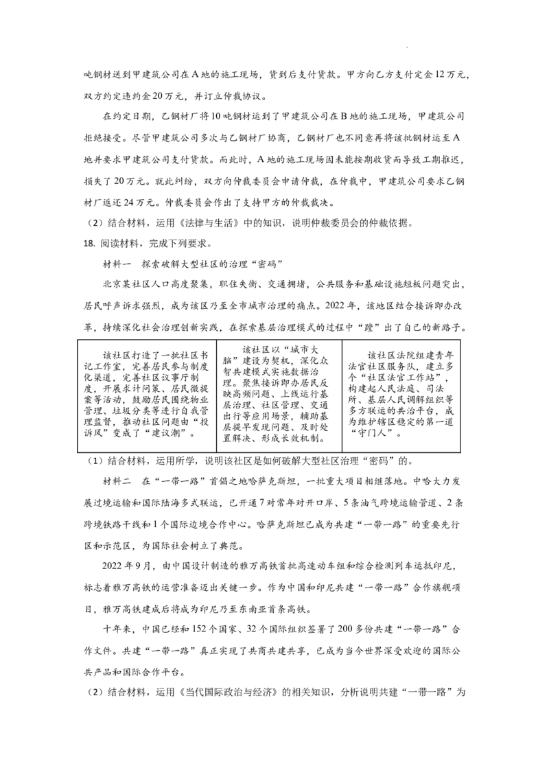 2024届河北省高三大数据应用调研联合测评(Ⅳ)政治(1)_2024年1月_021月合集_2024届河北省高三大数据应用调研联合测评(Ⅳ)